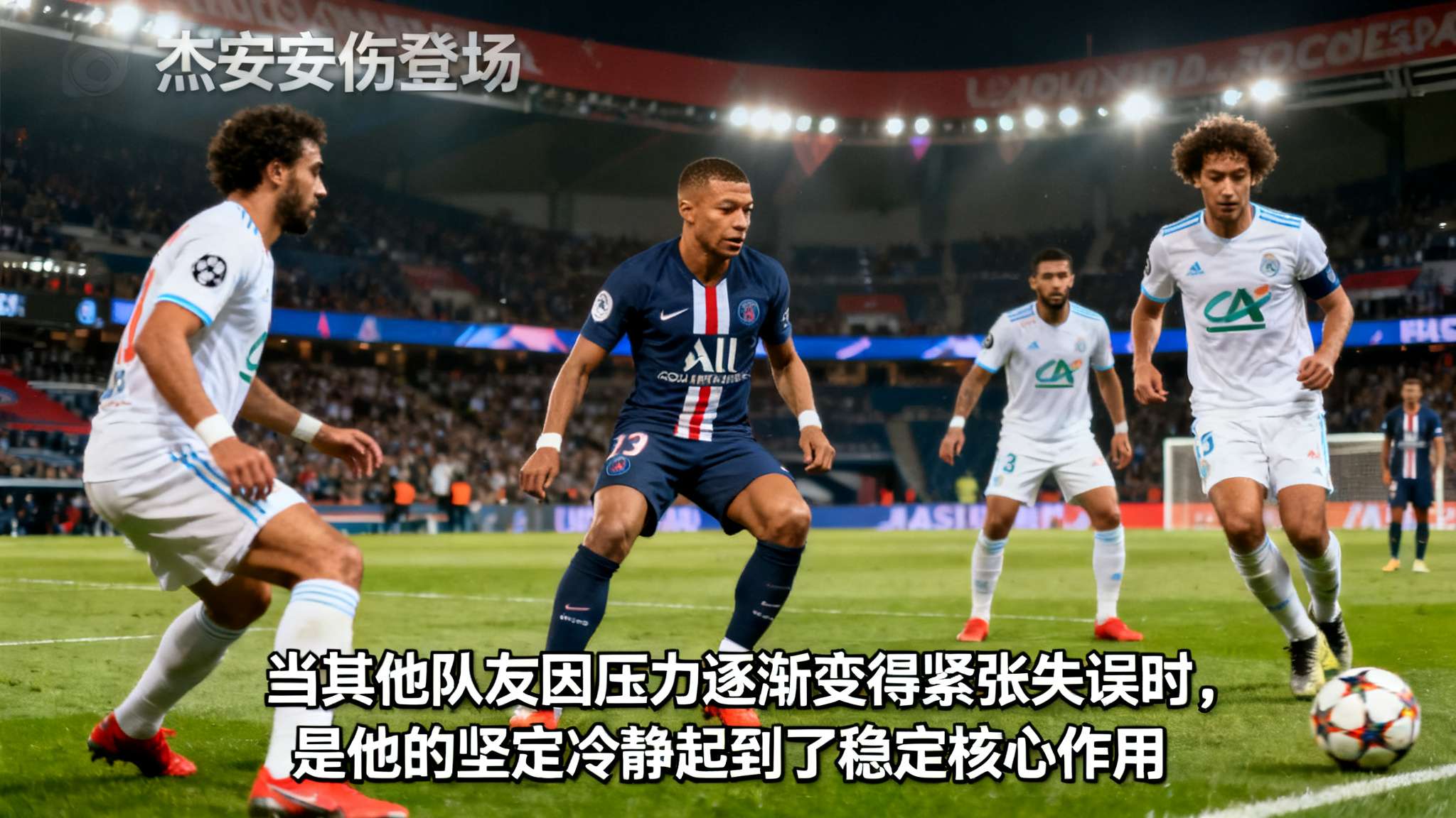 媒体人:杰曼这两天一直肠胃不适身体抱恙,却成为今晚英雄 许多网友感叹,在球队最需要鼓舞士气、稳定军心的时候,就是像杰曼这样虽有伤病却毅然